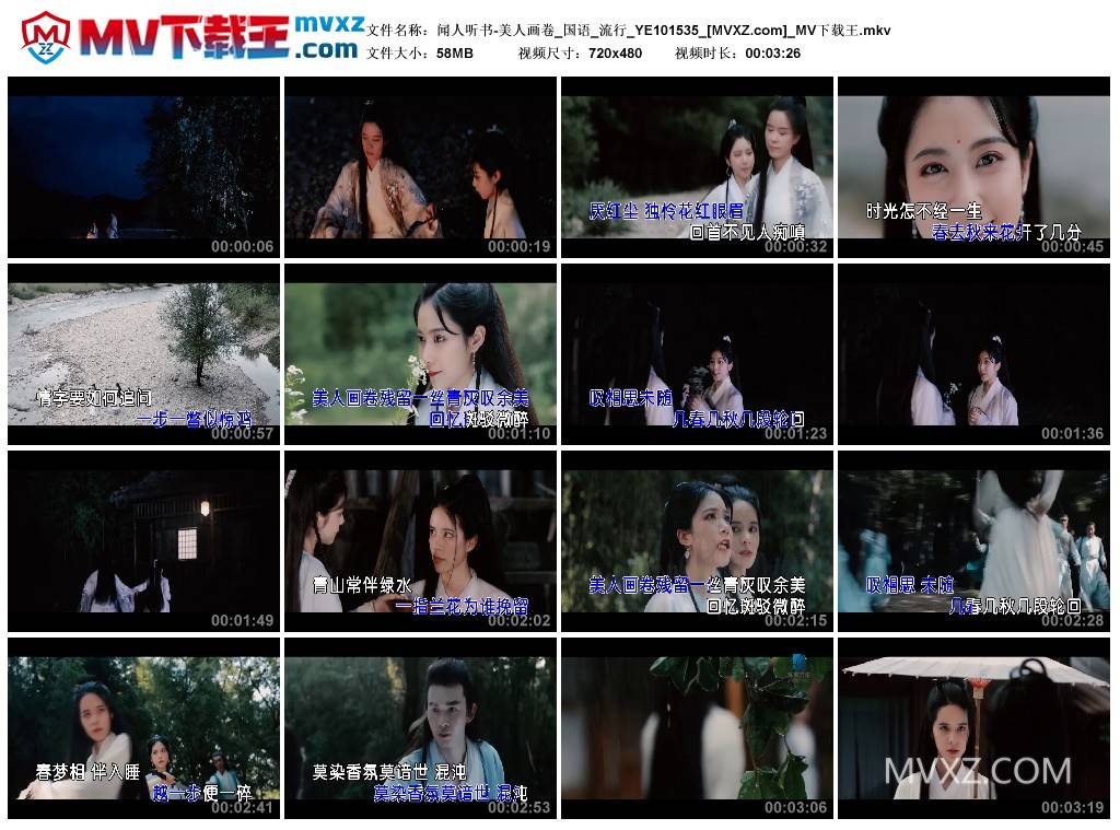 闻人听书-美人画卷_国语_流行_YE101535